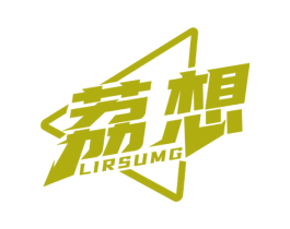 荔想 LIRSUMG 商标图样