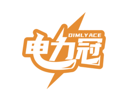 电力冠 DIMLYACE 商标图样