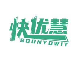 快优慧 SOONYOWIT 商标图样