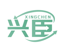 兴臣 商标图样