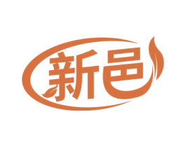新邑 商标图样