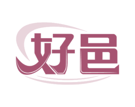 好邑 商标图样