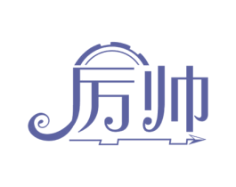 厉帅 商标图样