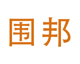 围邦 商标图样