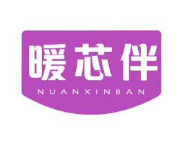 暖芯伴 商标图样