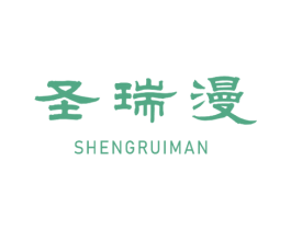 圣瑞漫 商标图样