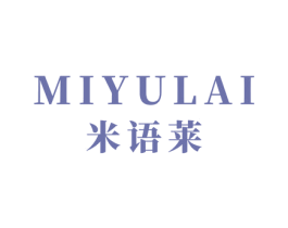 米语莱 商标图样