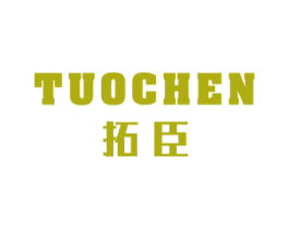 拓臣 商标图样