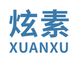 炫素 XUANXU 商标图样