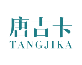 唐吉卡 商标图样