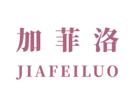 加菲洛 商标图样