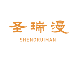 圣瑞漫 商标图样
