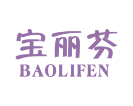 宝丽芬 商标图样