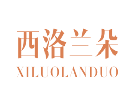 西洛兰朵 商标图样