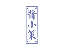 酱小策 商标图样