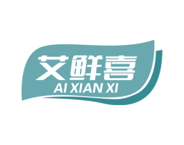 艾鲜喜 商标图样