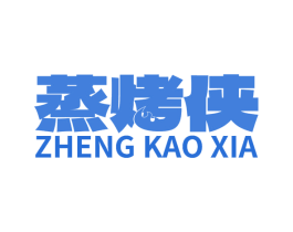 蒸烤侠 商标图样
