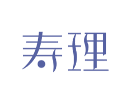 寿理 商标图样