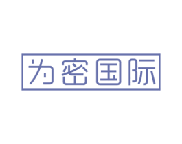 为密国际 商标图样