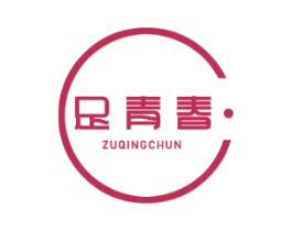 足青春 商标图样