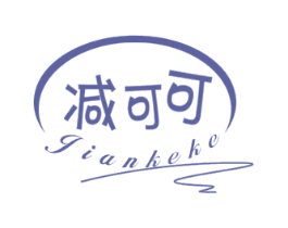 减可可 商标图样