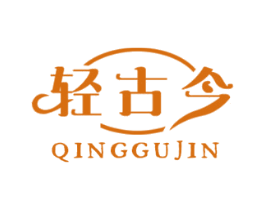 轻古今 商标图样