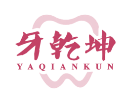 牙乾坤 商标图样