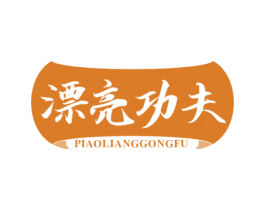 漂亮功夫 商标图样