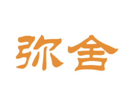 弥舍 商标图样
