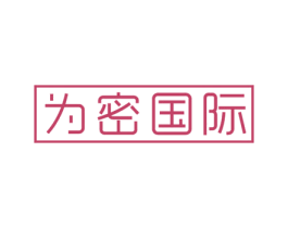 为密国际 商标图样
