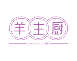 羊主厨 商标图样