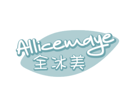 全冰美 ALLICEMAYE 商标图样