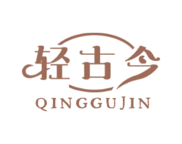 轻古今 商标图样