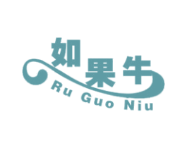 如果牛 商标图样