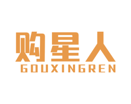 购星人 商标图样