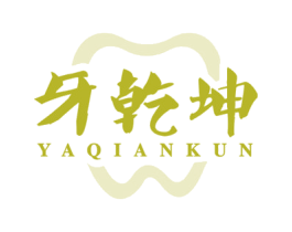 牙乾坤 商标图样