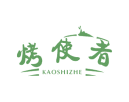 烤使者 商标图样