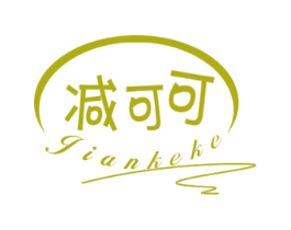 减可可 商标图样