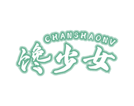 馋少女 商标图样