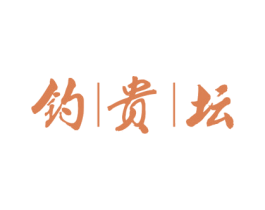 钓贵坛 商标图样
