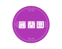 酱兰图 商标图样