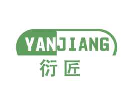 衍匠 商标图样