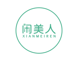 闲美人 商标图样
