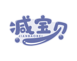 减宝贝 商标图样
