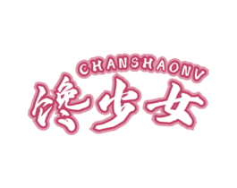 馋少女 商标图样