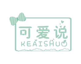 可爱说 商标图样