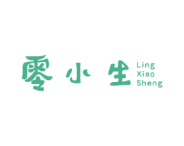 零小生 商标图样