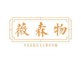 薇森物VEEKSILWOOM 商标图样