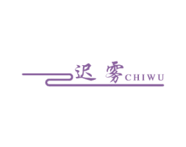 迟雾 商标图样