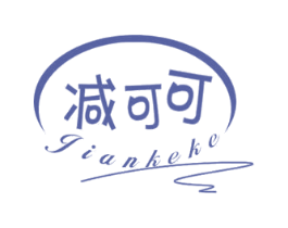 减可可 商标图样